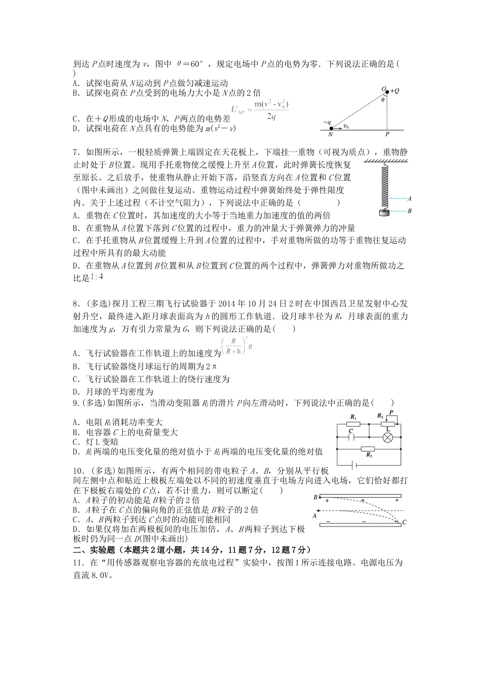 黑龙江省实验中学2024-2025学年高三上学期第三次月考物理试卷.docx_第2页