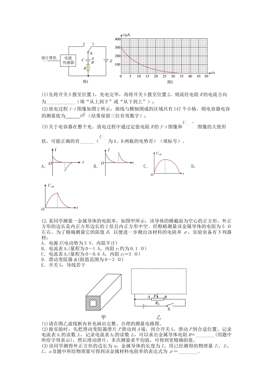 黑龙江省实验中学2024-2025学年高三上学期第三次月考物理试卷.docx_第3页