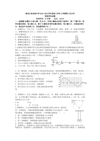 黑龙江省实验中学2024-2025学年高三上学期第三次月考物理试卷.docx