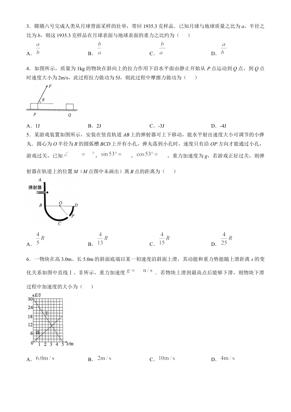 黑龙江省绥化市绥棱县第一中学2024-2025学年高三上学期10月月考物理试题+答案.docx_第2页