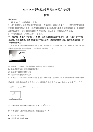 黑龙江省绥化市绥棱县第一中学2024-2025学年高三上学期10月月考物理试题+答案.docx