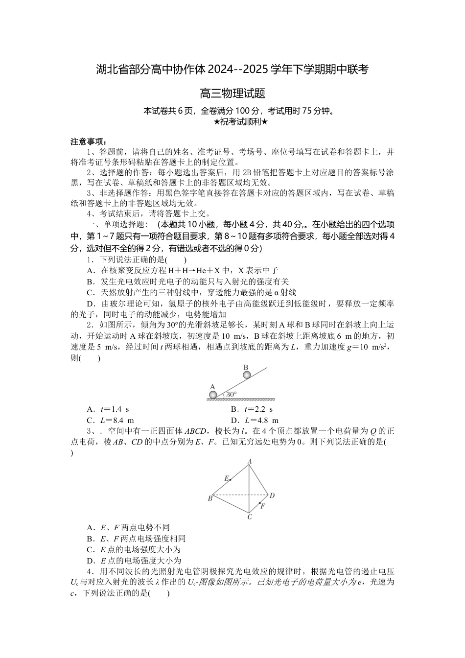 湖北省部分高中协作体2024-2025学年高三下学期4月期中联考物理.docx_第1页
