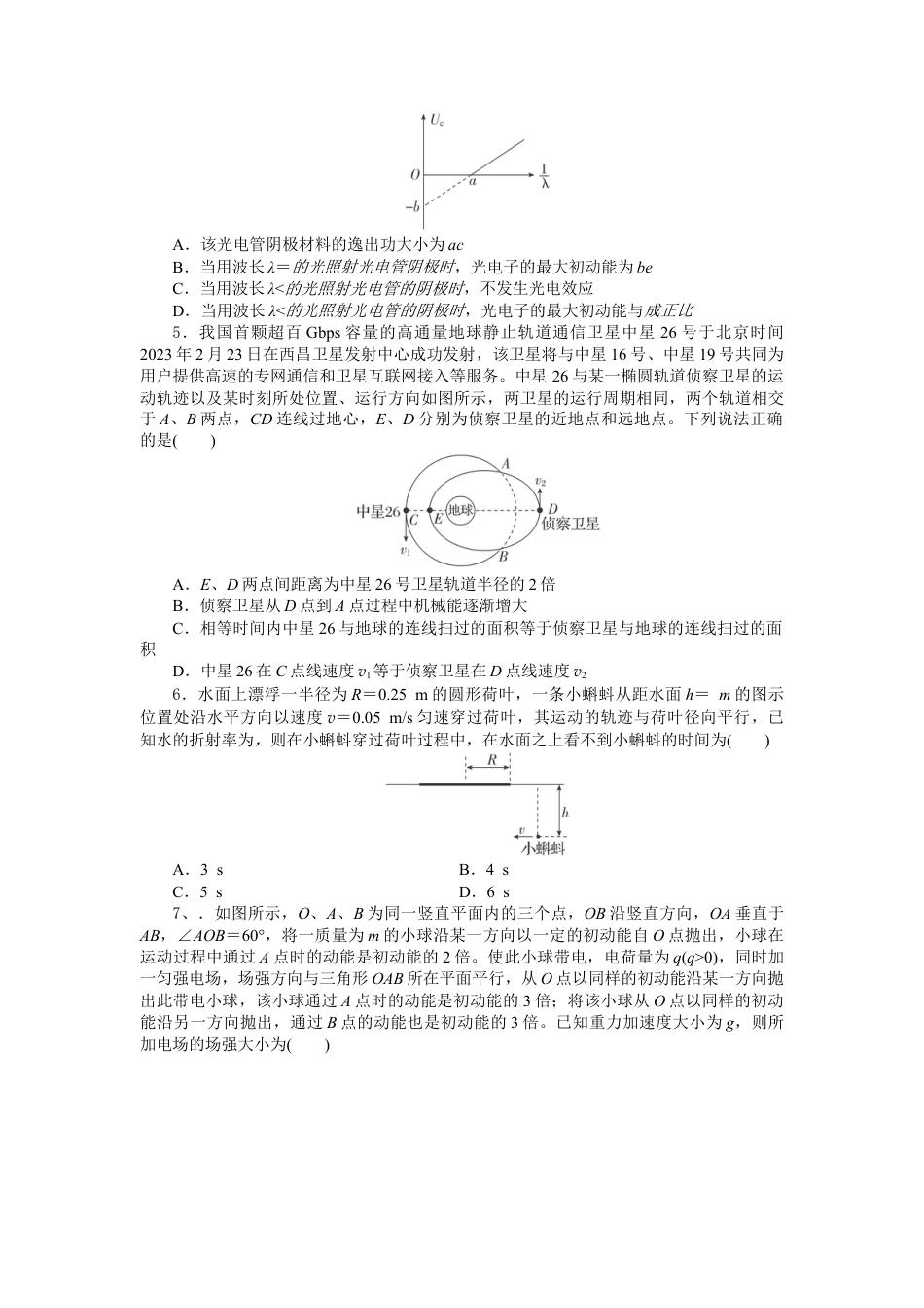 湖北省部分高中协作体2024-2025学年高三下学期4月期中联考物理.docx_第2页