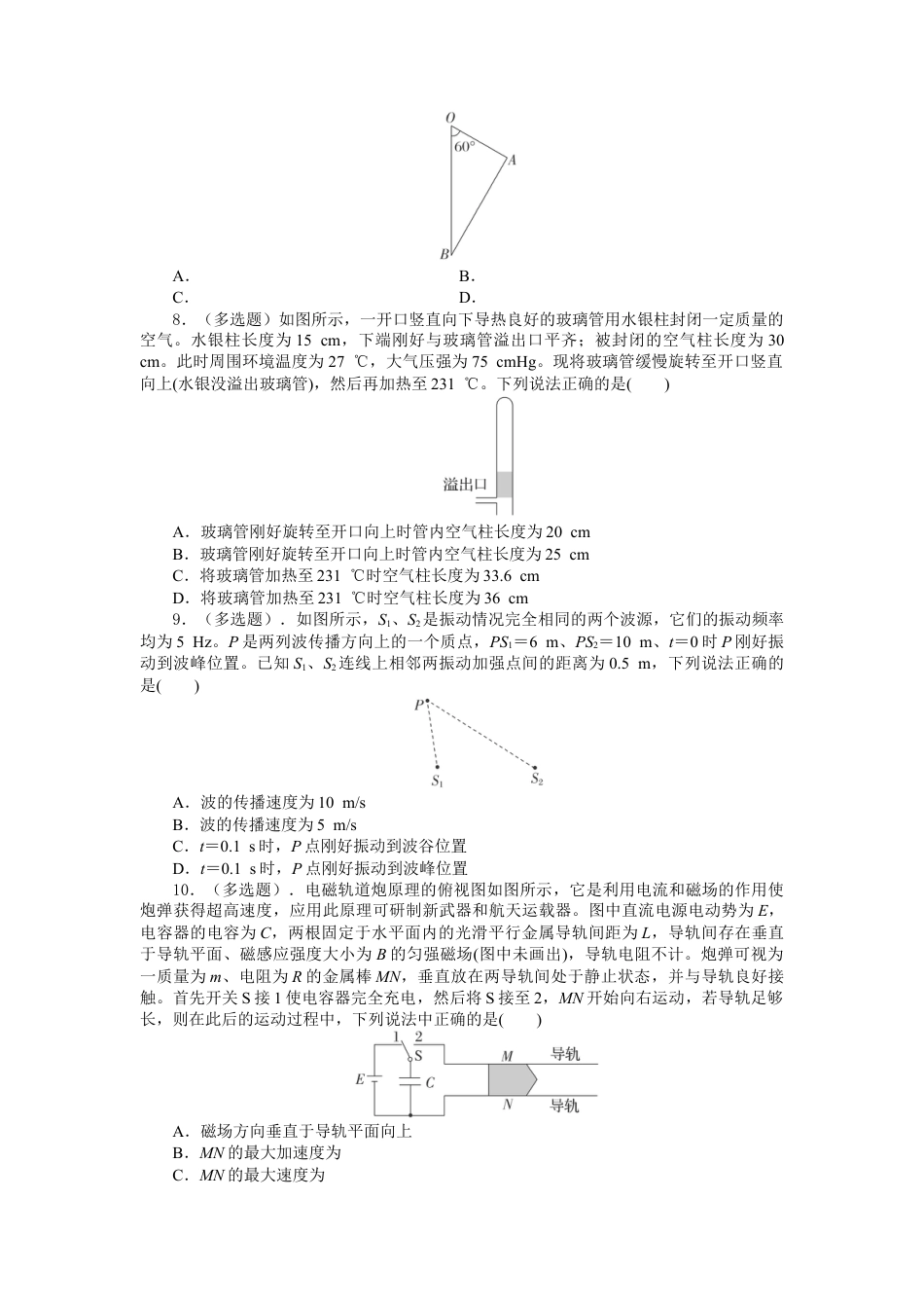 湖北省部分高中协作体2024-2025学年高三下学期4月期中联考物理.docx_第3页