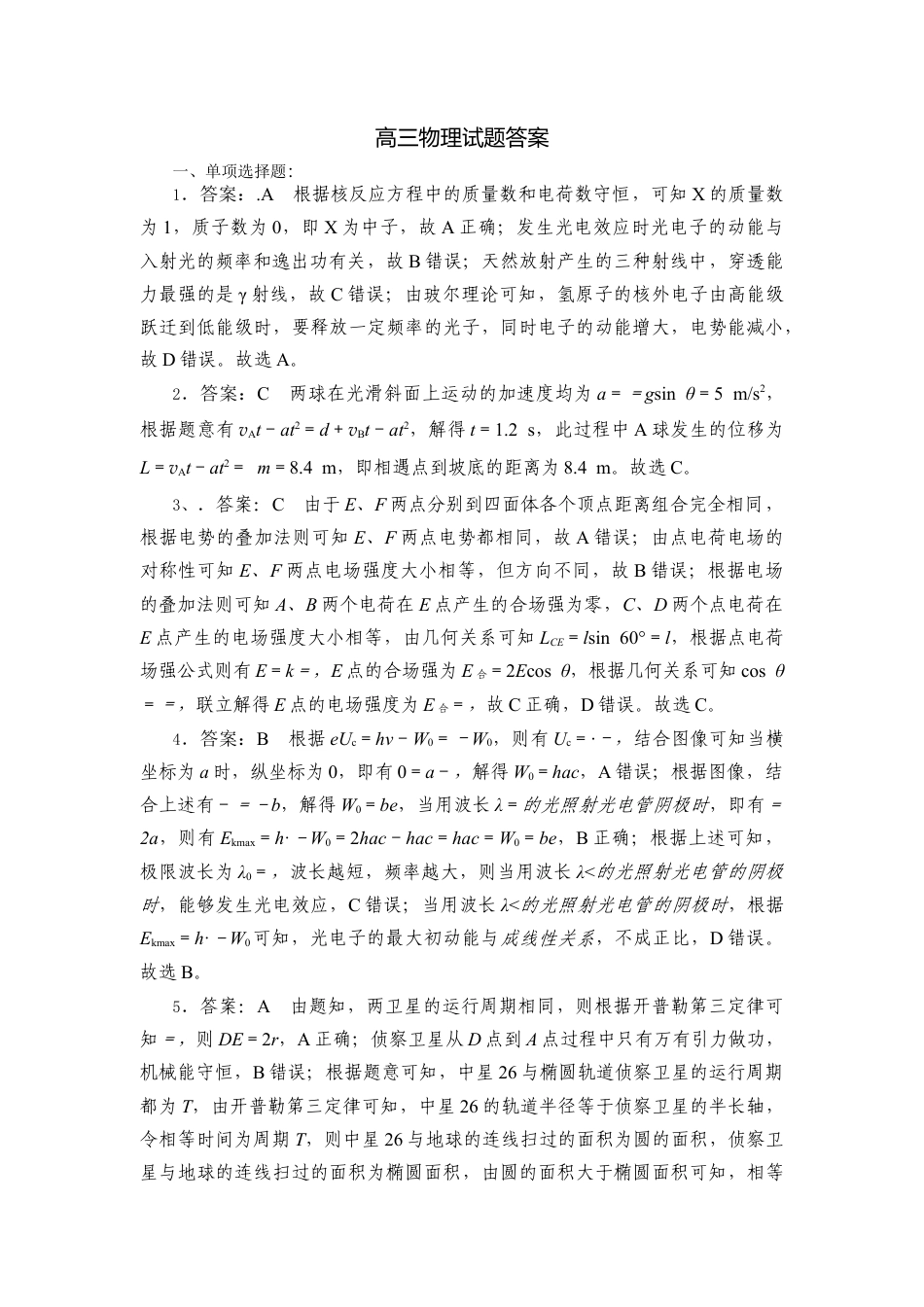 湖北省部分高中协作体2024-2025学年高三下学期4月期中联考物理答案.docx_第1页