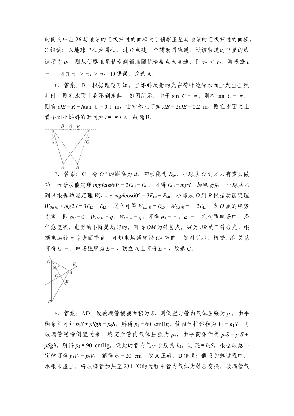湖北省部分高中协作体2024-2025学年高三下学期4月期中联考物理答案.docx_第2页