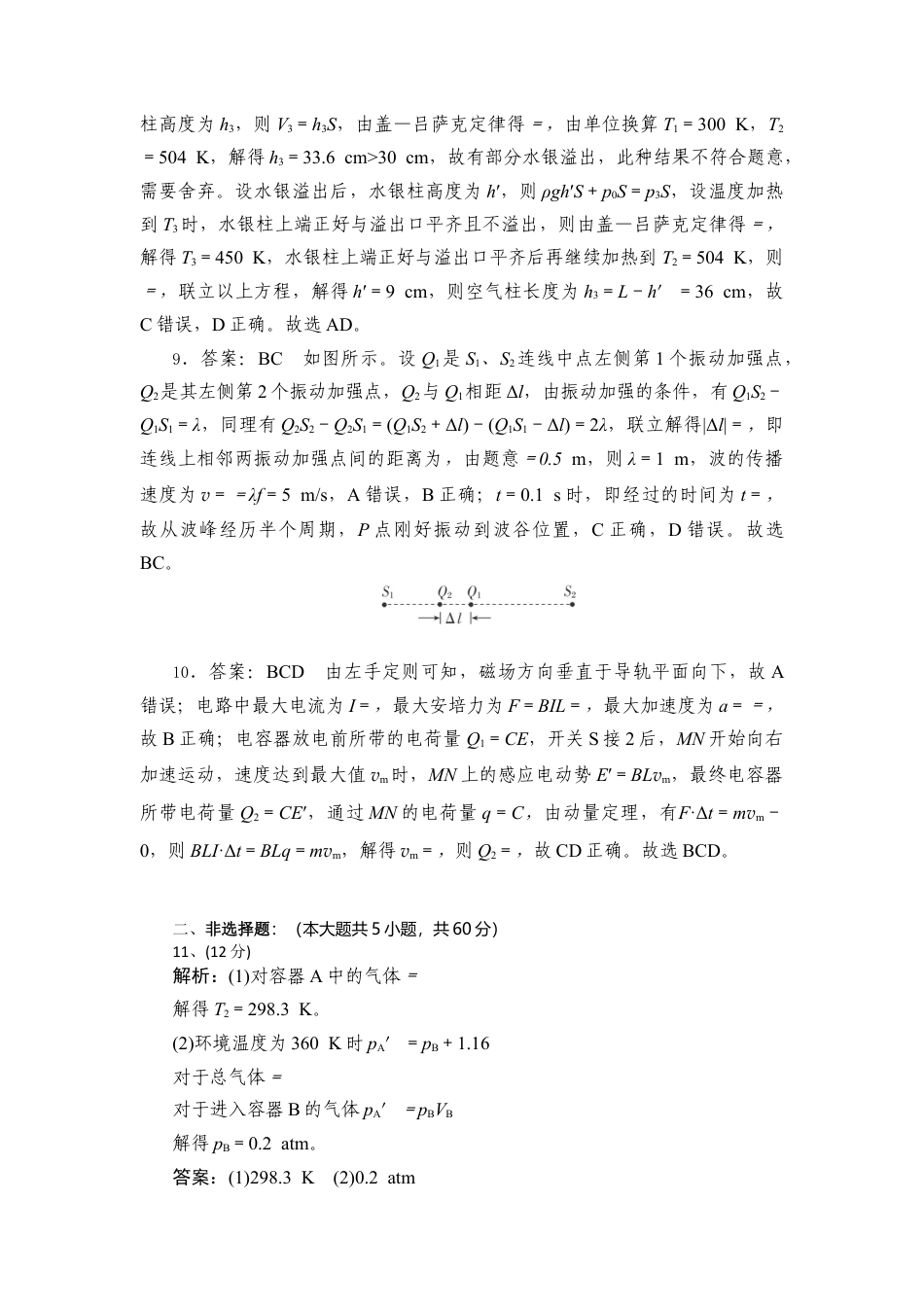 湖北省部分高中协作体2024-2025学年高三下学期4月期中联考物理答案.docx_第3页