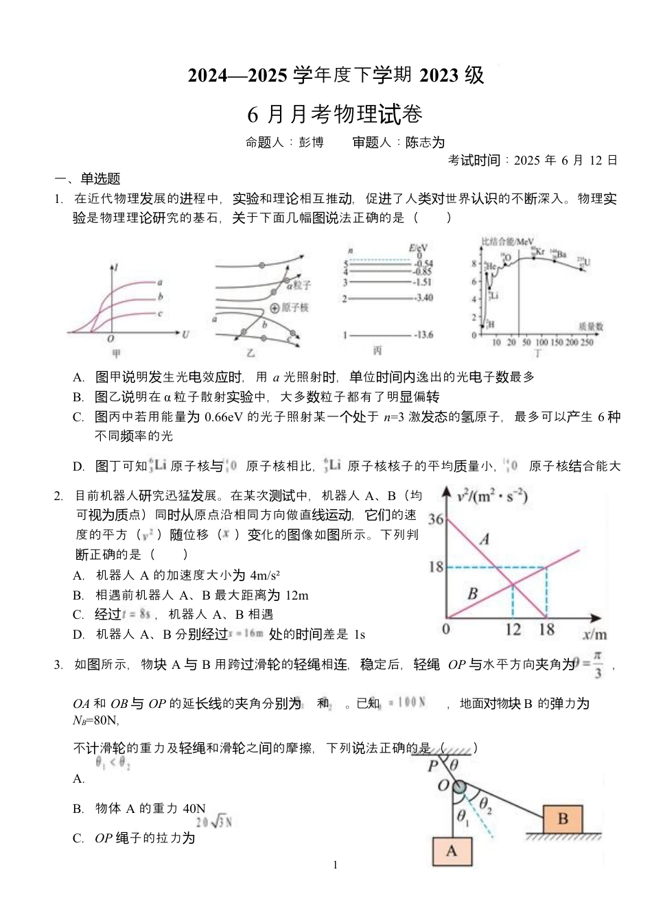 湖北省荆州市沙市中学2024-2025学年高二下学期6月月考物理试题 .docx_第1页