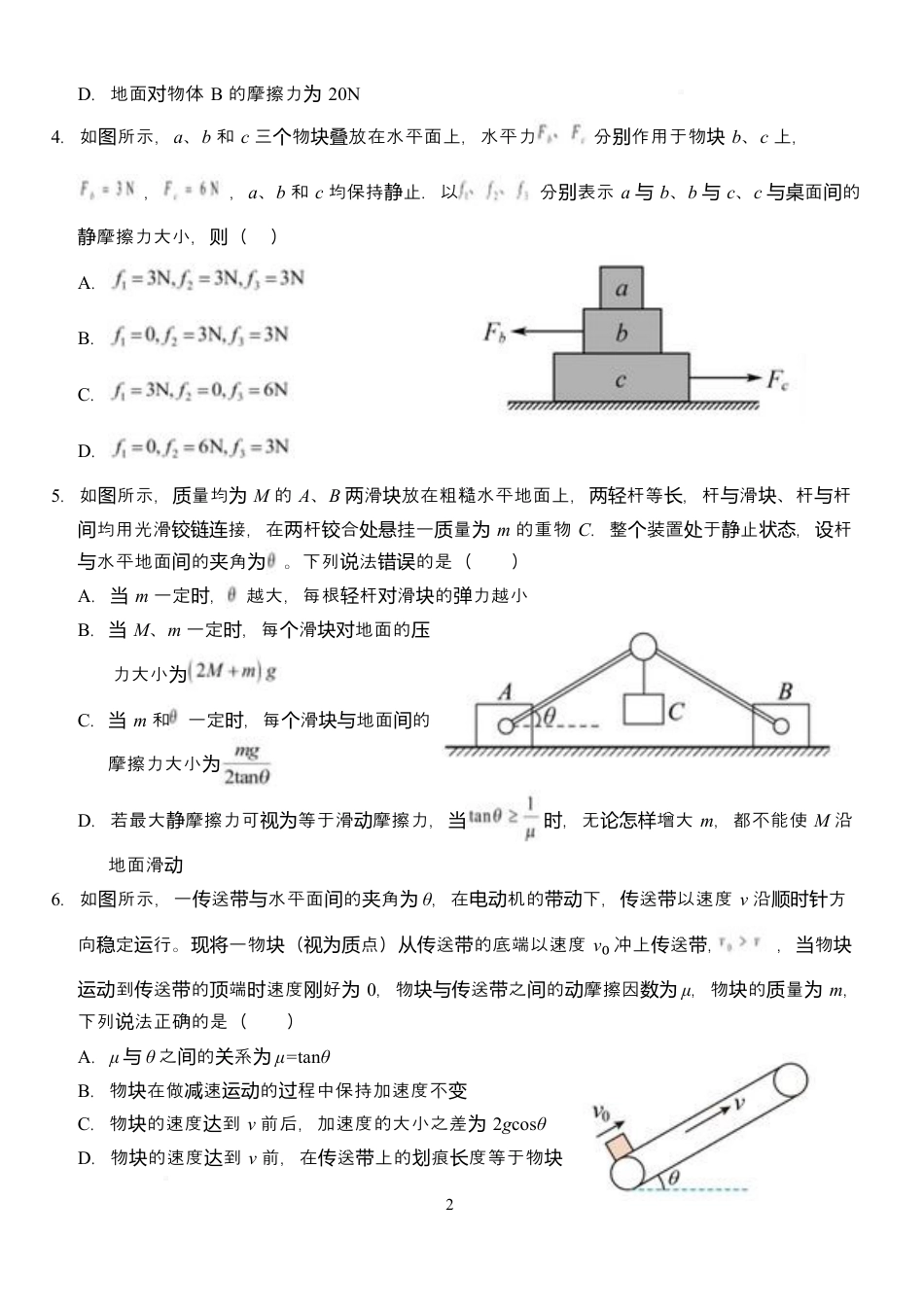 湖北省荆州市沙市中学2024-2025学年高二下学期6月月考物理试题 .docx_第2页