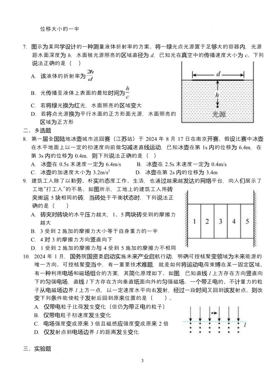 湖北省荆州市沙市中学2024-2025学年高二下学期6月月考物理试题 .docx_第3页