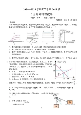 湖北省荆州市沙市中学2024-2025学年高二下学期6月月考物理试题 .docx