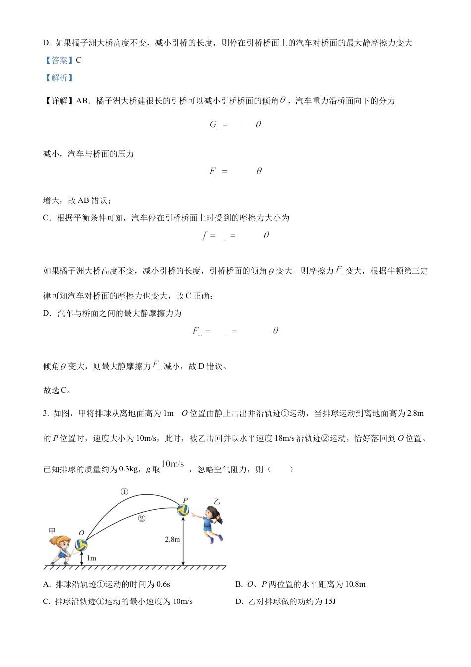 湖北省武汉市华中师范大学第一附属中学2024-2025学年高三上学期10月月度检测物理试卷（解析版）.docx_第2页