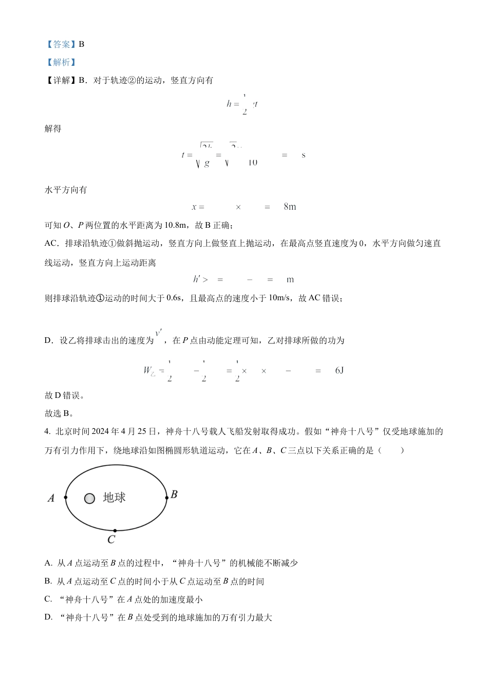 湖北省武汉市华中师范大学第一附属中学2024-2025学年高三上学期10月月度检测物理试卷（解析版）.docx_第3页