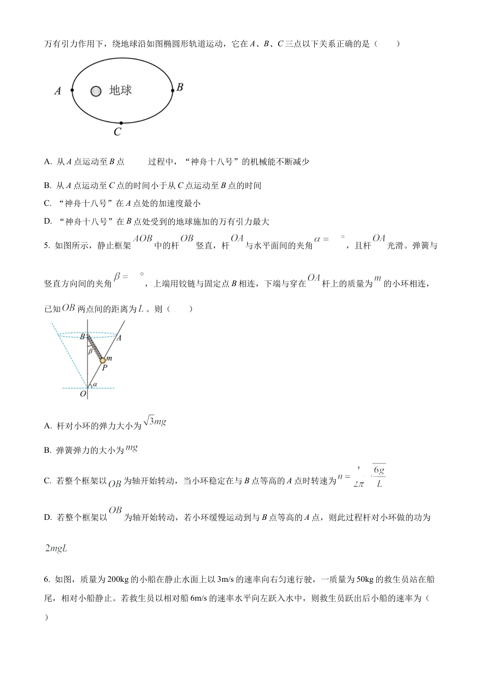 湖北省武汉市华中师范大学第一附属中学2024-2025学年高三上学期10月月度检测物理试卷（原卷版）.docx_第2页