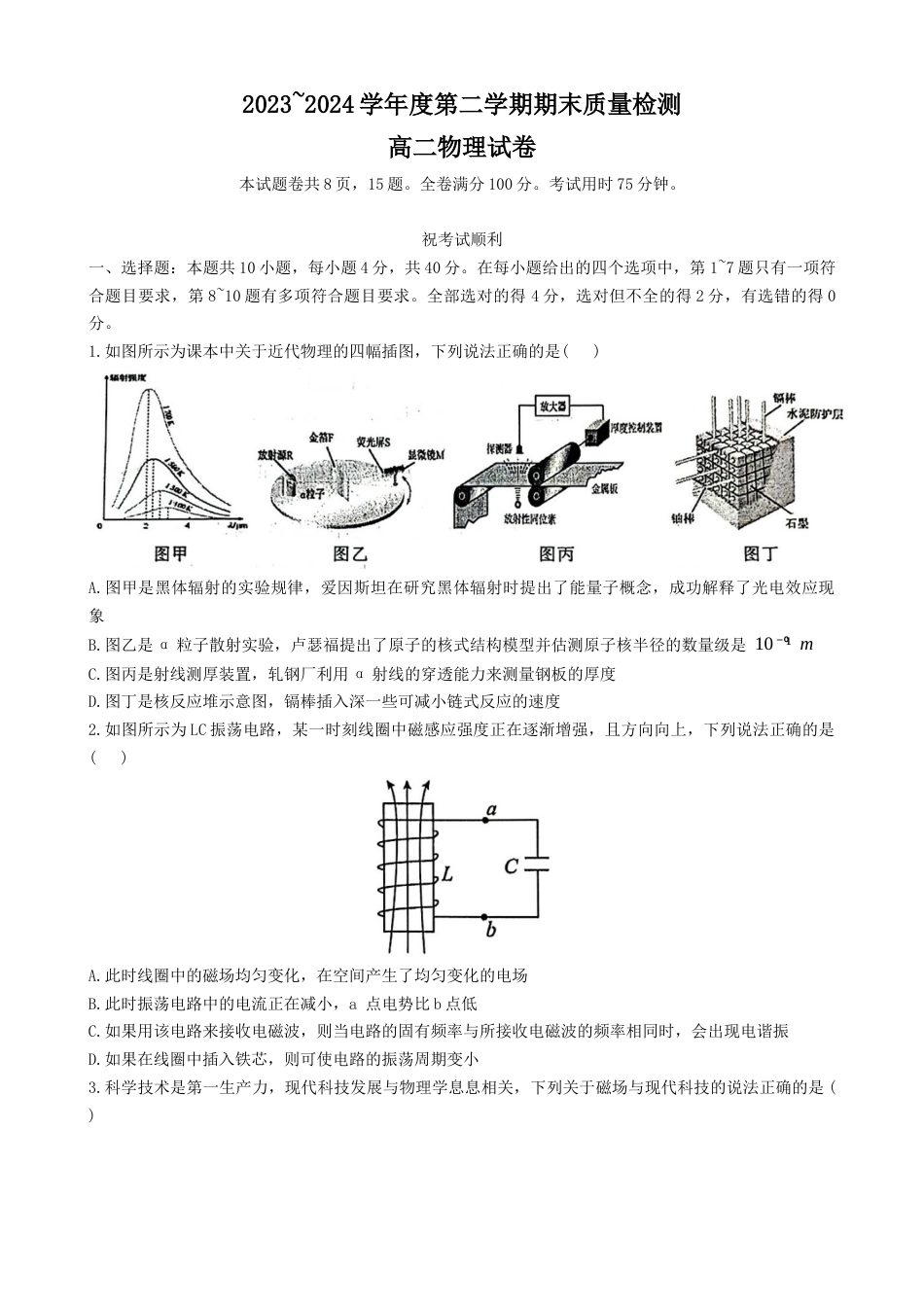 湖北省武汉市江岸区2023-2024学年高二下学期7月期末物理试题 Word版含答案.docx_第1页