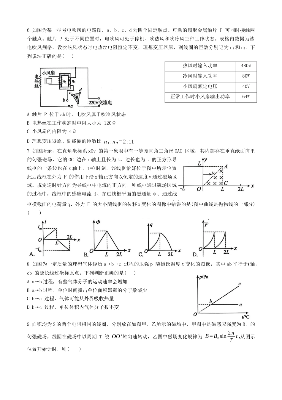 湖北省武汉市江岸区2023-2024学年高二下学期7月期末物理试题 Word版含答案.docx_第3页