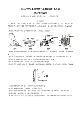 湖北省武汉市江岸区2023-2024学年高二下学期7月期末物理试题 Word版含答案.docx
