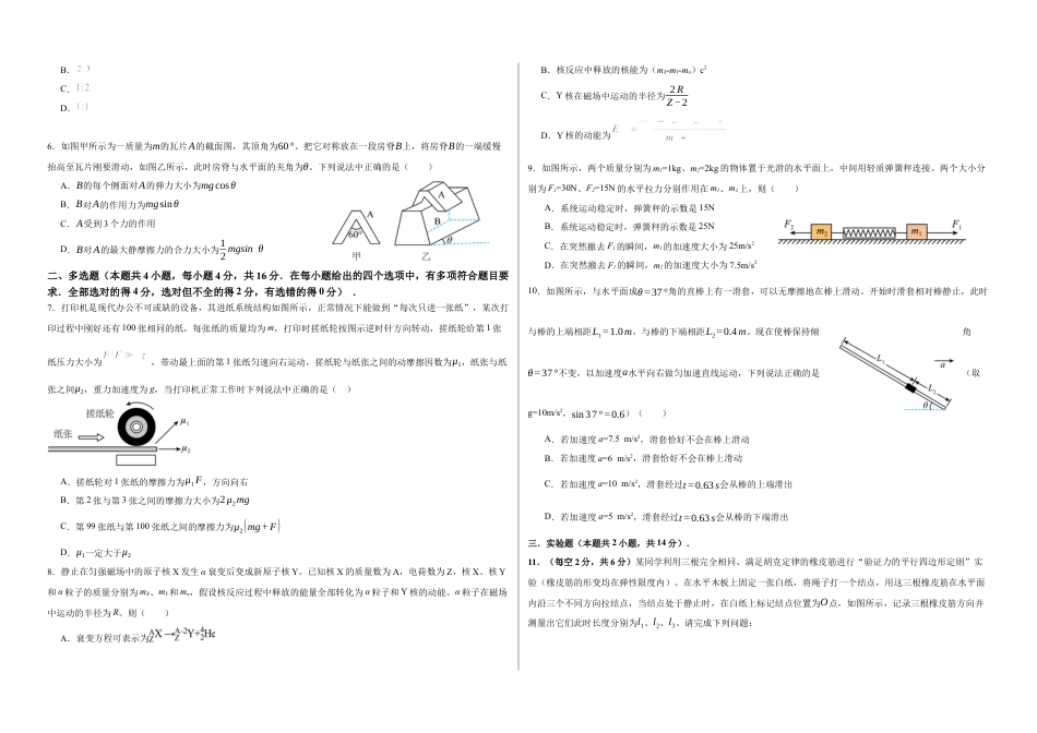 湖北省武汉市武汉外国语学校2023-2024学年高二下学期期末考试物理试卷 Word版含答案.docx_第2页