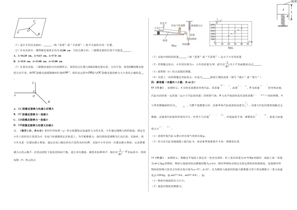 湖北省武汉市武汉外国语学校2023-2024学年高二下学期期末考试物理试卷 Word版含答案.docx_第3页
