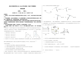 湖北省武汉市武汉外国语学校2023-2024学年高二下学期期末考试物理试卷 Word版含答案.docx