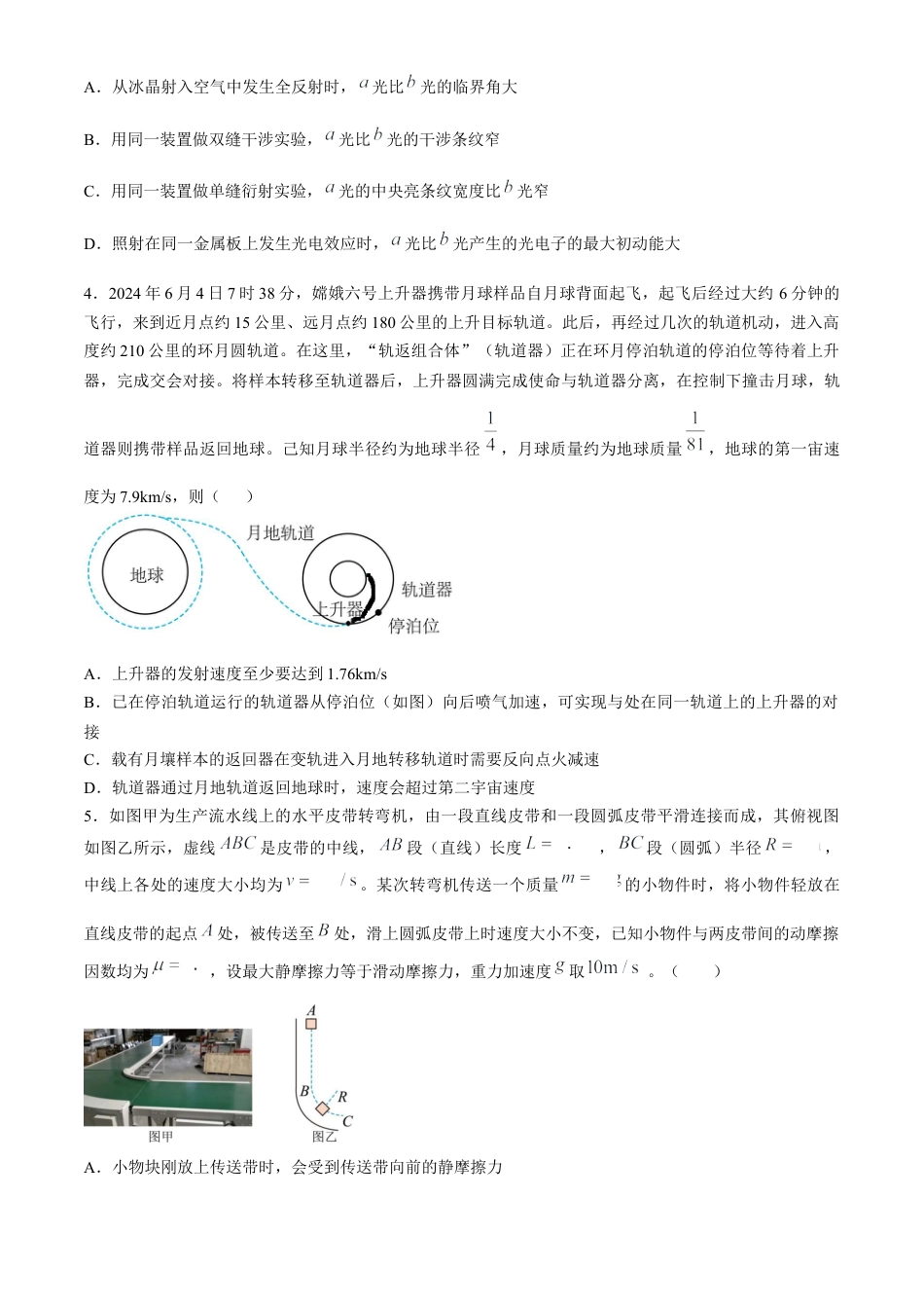 湖北省武汉外国语学校2024-2025学年高三上学期10月考试物理试题 Word版含解析.docx_第2页