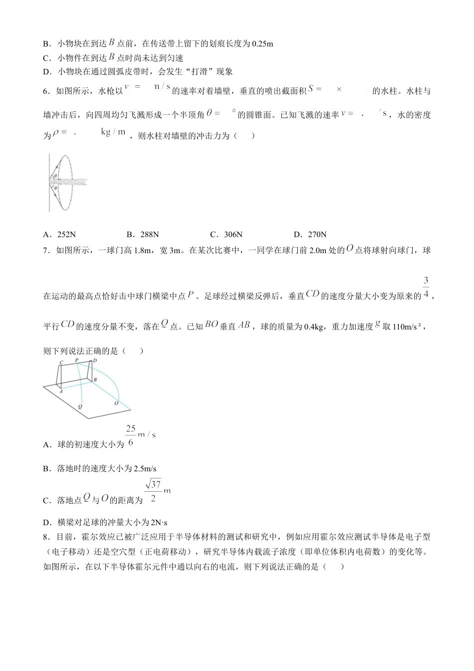 湖北省武汉外国语学校2024-2025学年高三上学期10月考试物理试题 Word版含解析.docx_第3页