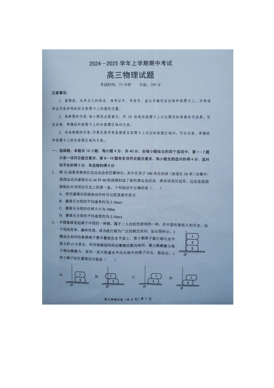 湖北省新高考协作体2024-2025学年高三上学期11月期中物理试题.docx_第1页