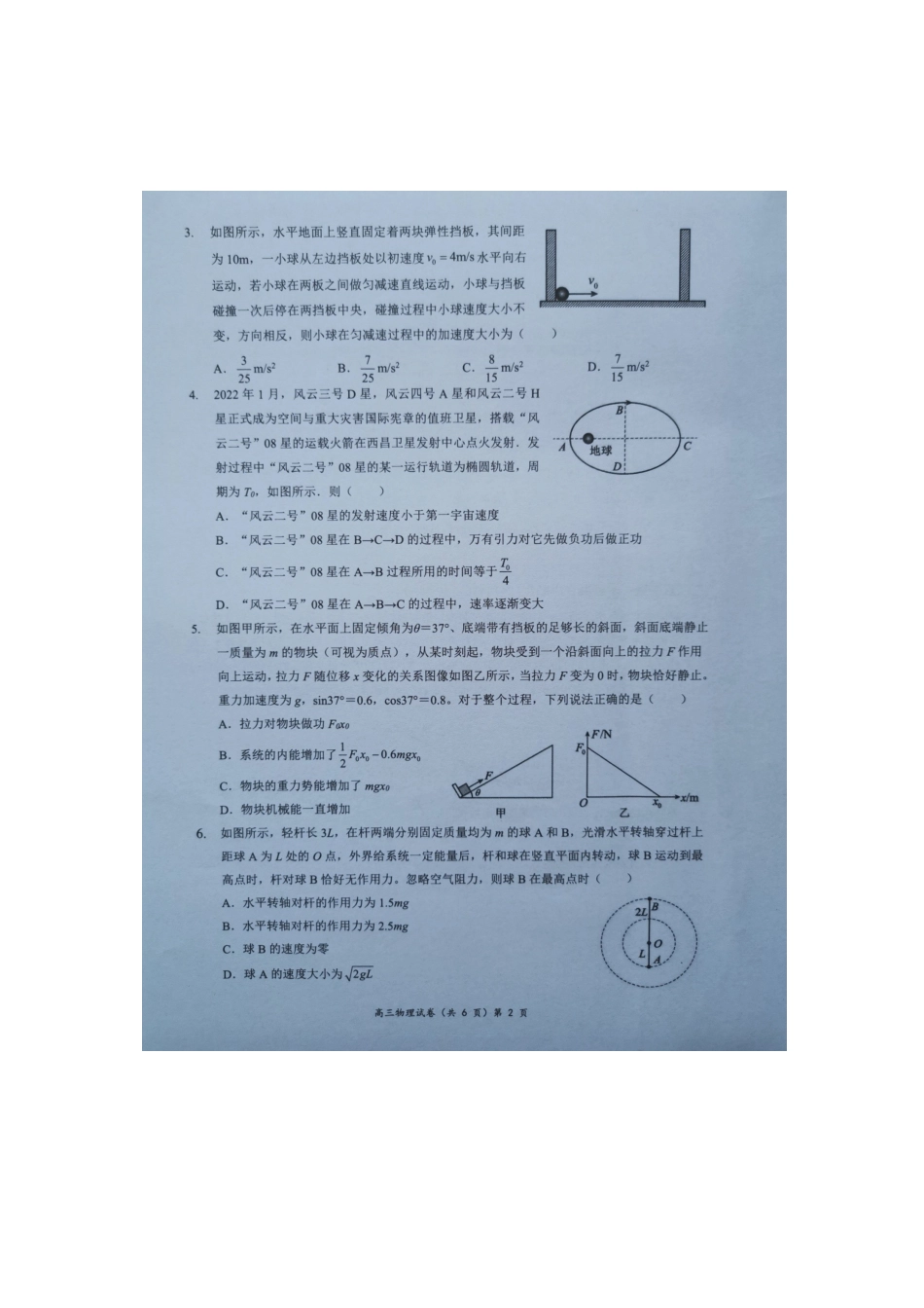湖北省新高考协作体2024-2025学年高三上学期11月期中物理试题.docx_第2页