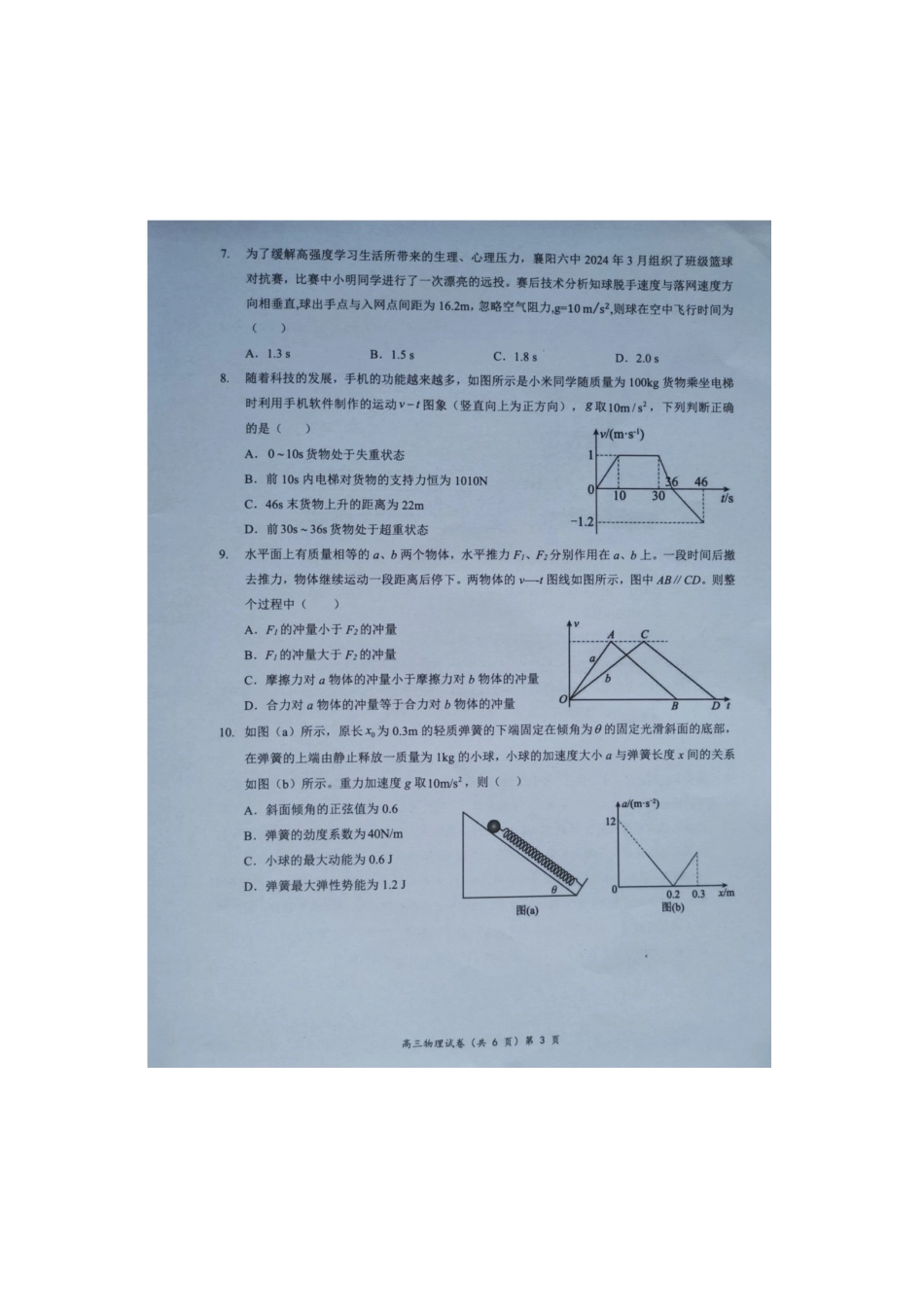 湖北省新高考协作体2024-2025学年高三上学期11月期中物理试题.docx_第3页