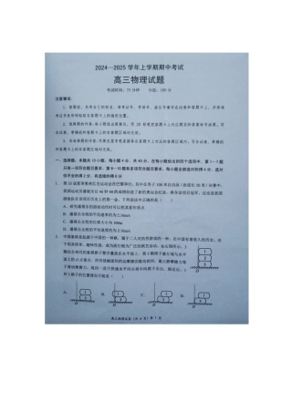 湖北省新高考协作体2024-2025学年高三上学期11月期中物理试题.docx