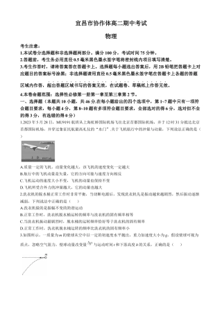 湖北省宜昌市协作体2024-2025学年高二上学期期中考试物理试题.docx