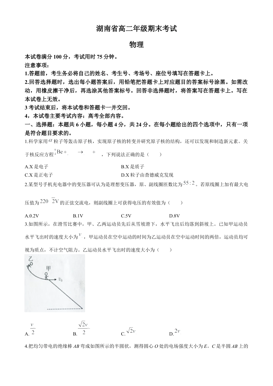 湖南省2023-2024学年高二下学期7月期末考试物理试卷.docx_第1页