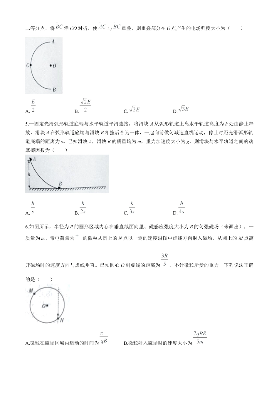湖南省2023-2024学年高二下学期7月期末考试物理试卷.docx_第2页
