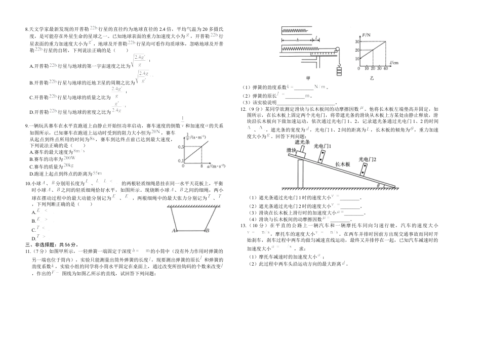 湖南省部分学校2024-2025学年高三上学期10月阶段检测联合考试物理试题.docx_第2页