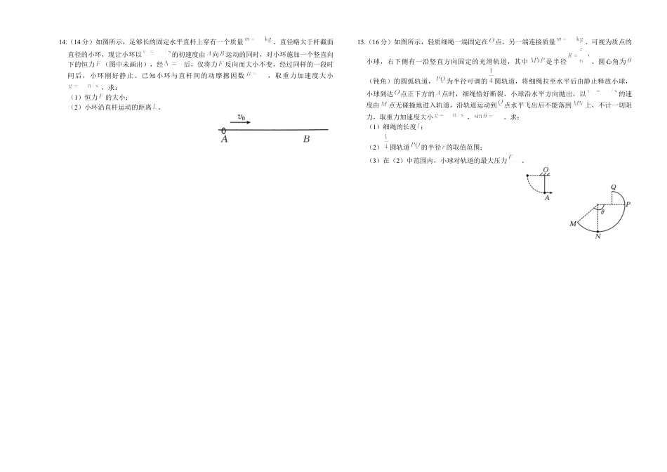 湖南省部分学校2024-2025学年高三上学期10月阶段检测联合考试物理试题.docx_第3页