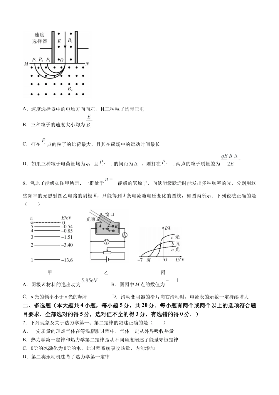 湖南省郴州市2023-2024学年高二下学期期末考试物理试卷Word版含答案.docx_第3页