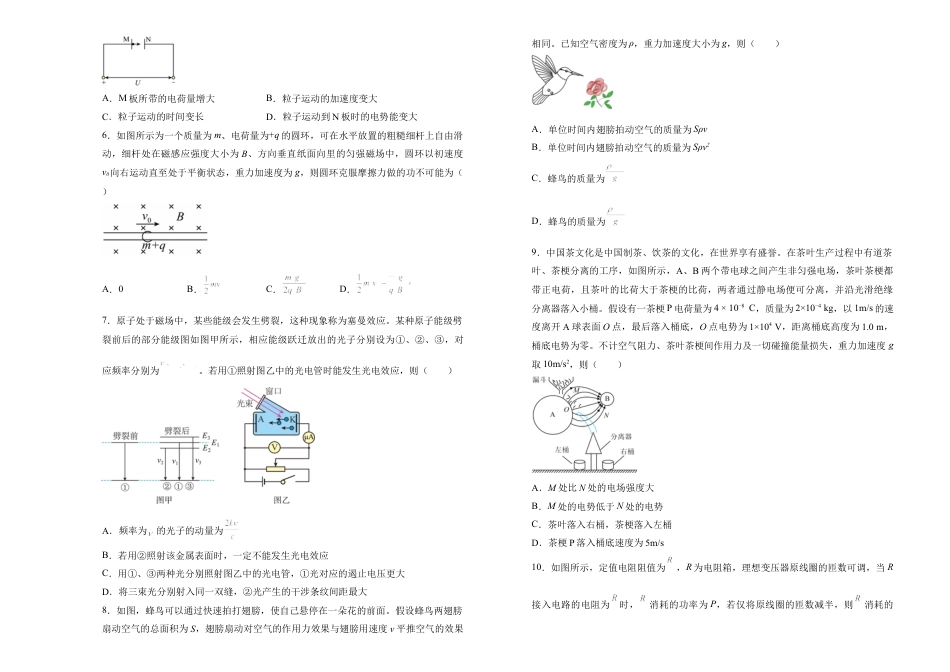 湖南省衡阳市衡阳县第四中学2024-2025学年高三上学期1月期末物理试题（含答案）.docx_第2页