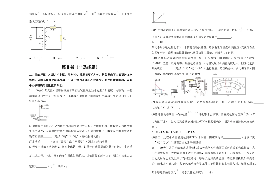 湖南省衡阳市衡阳县第四中学2024-2025学年高三上学期1月期末物理试题（含答案）.docx_第3页