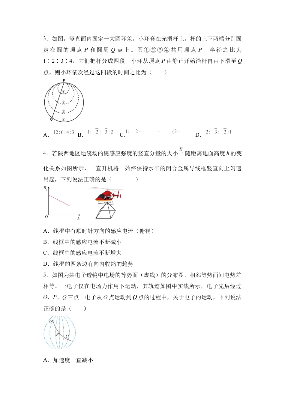 湖南省衡阳市衡阳县第一中学2024-2025学年高三上学期第一次模拟考试物理试题（含答案）.docx_第2页