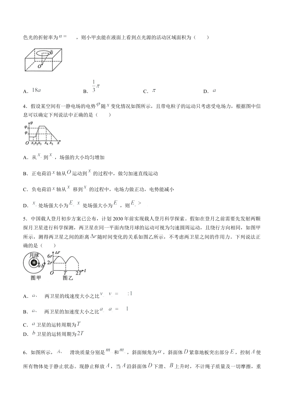 湖南省永州市2024-2025学年高三上学期一模物理试题 Word版含答案.docx_第2页