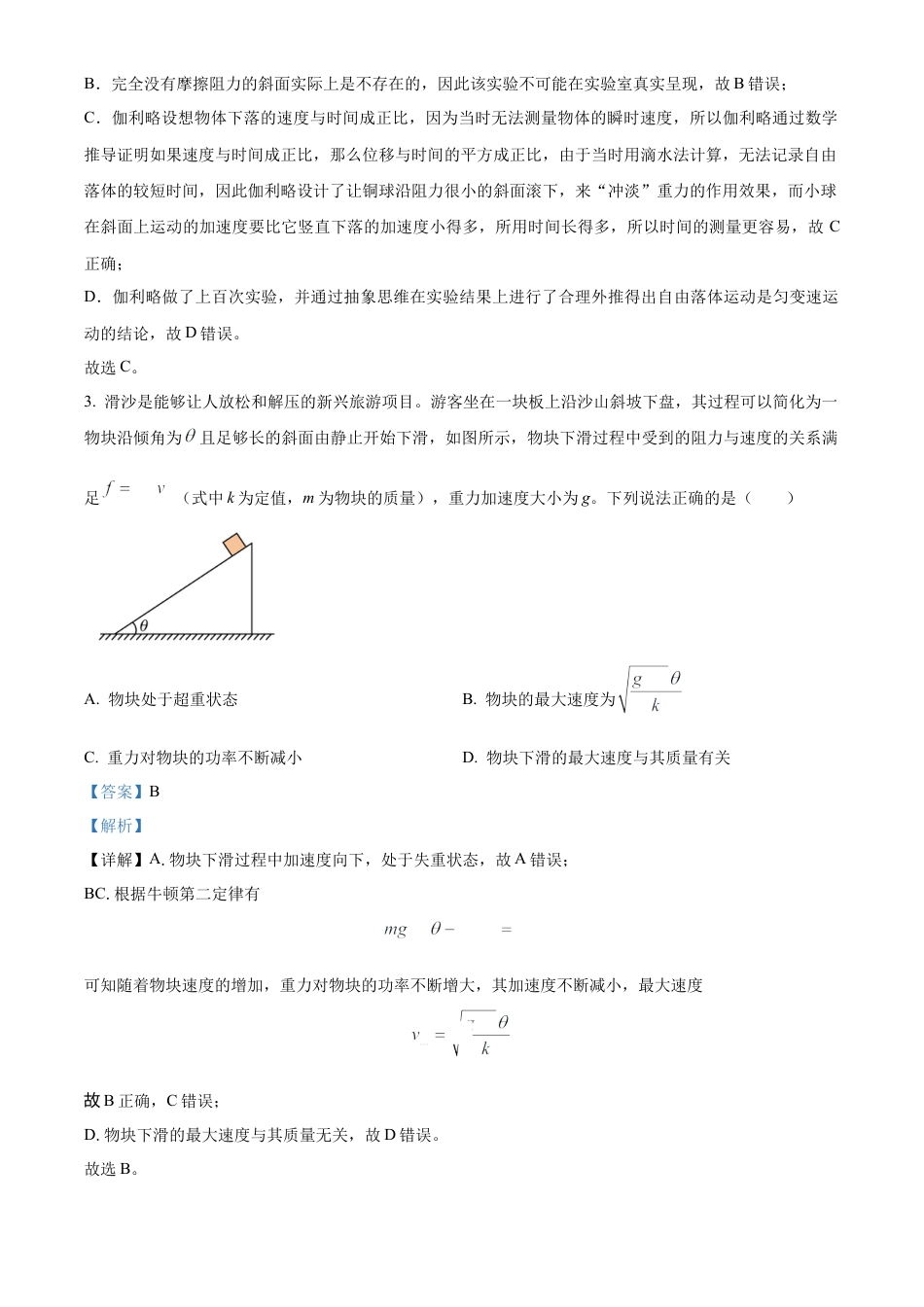 湖南省岳阳市临湘市2024-2025学年高三上学期11月期中物理试题  Word版含解析.docx_第2页