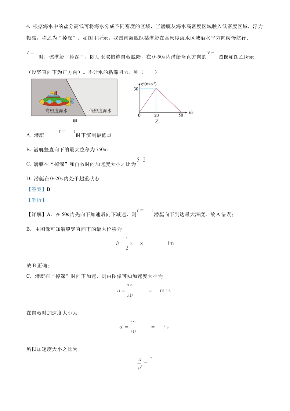 湖南省岳阳市临湘市2024-2025学年高三上学期11月期中物理试题  Word版含解析.docx_第3页