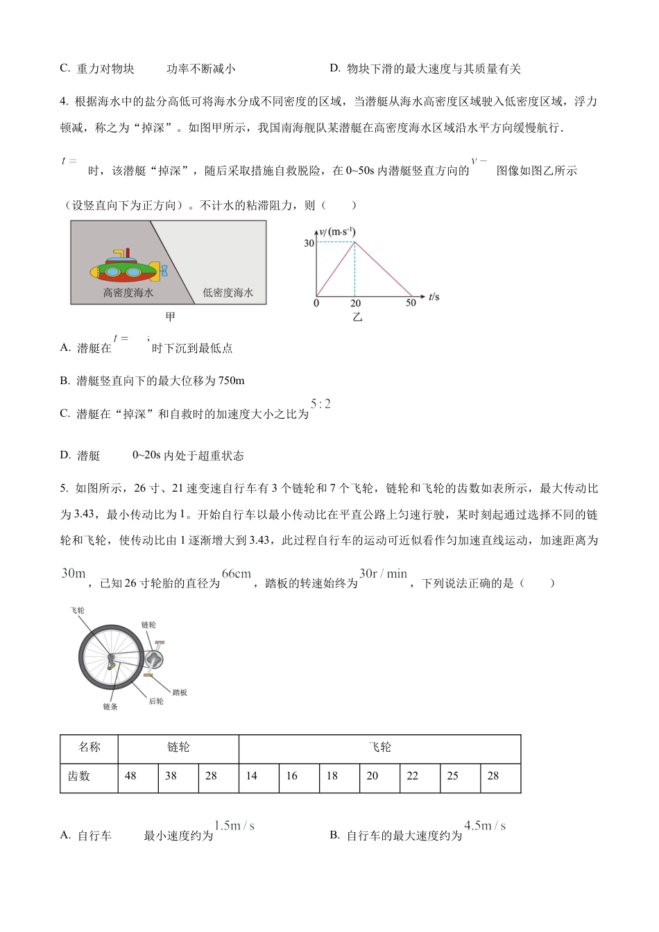湖南省岳阳市临湘市2024-2025学年高三上学期11月期中物理试题  Word版无答案.docx_第2页