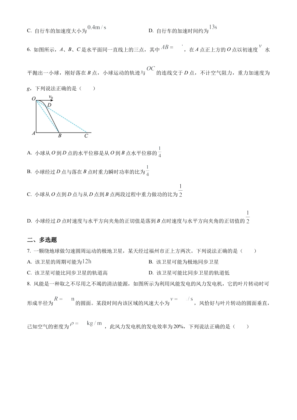 湖南省岳阳市临湘市2024-2025学年高三上学期11月期中物理试题  Word版无答案.docx_第3页