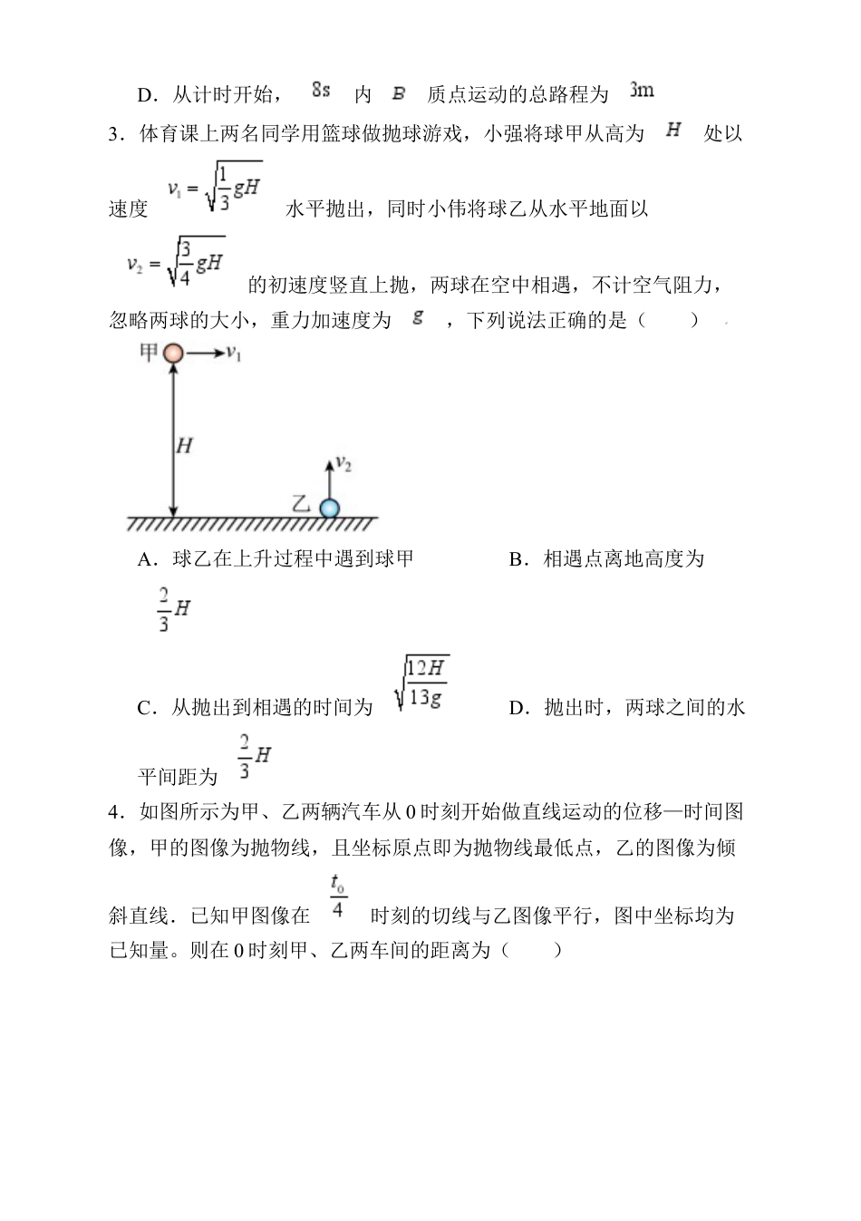 湖南省岳阳市岳阳县第一中学2024-2025学年高三上学期12月月考物理试题 Word版含答案.docx_第2页