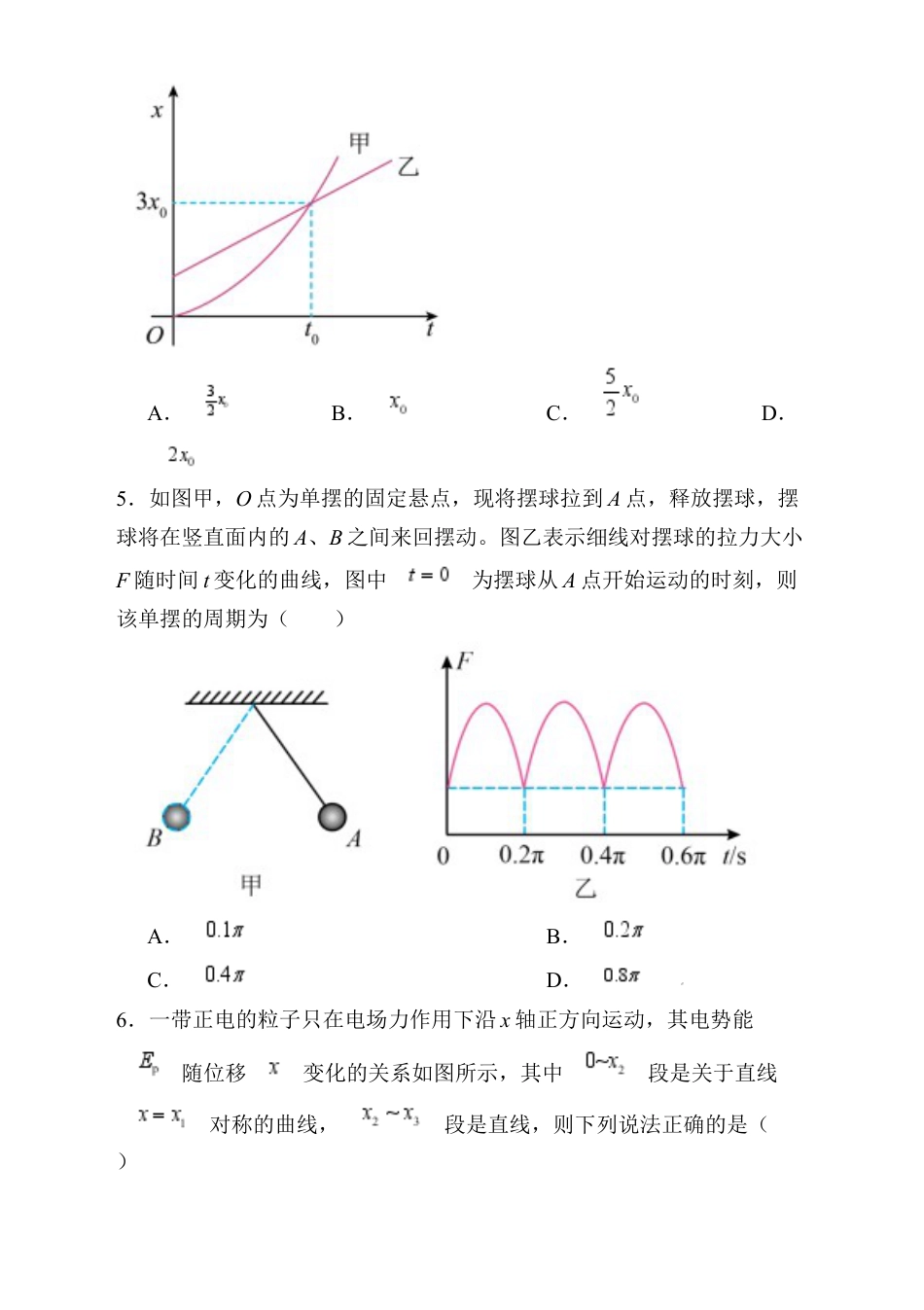 湖南省岳阳市岳阳县第一中学2024-2025学年高三上学期12月月考物理试题 Word版含答案.docx_第3页