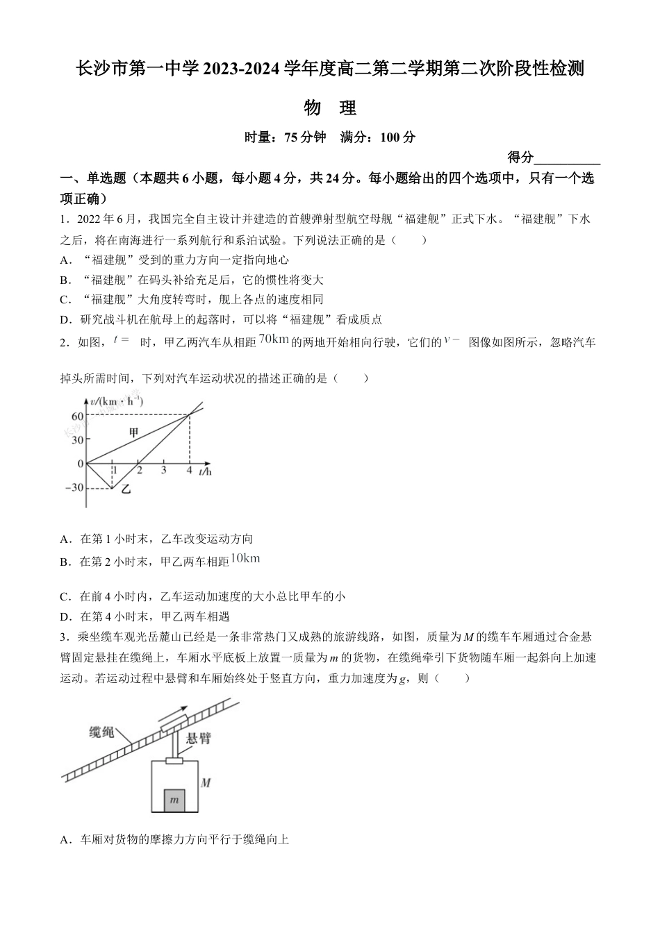 湖南省长沙市第一中学2023-2024学年高二下学期期末考试物理试题.docx_第1页