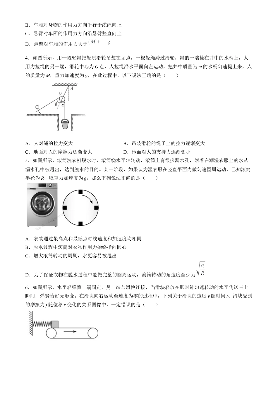 湖南省长沙市第一中学2023-2024学年高二下学期期末考试物理试题.docx_第2页