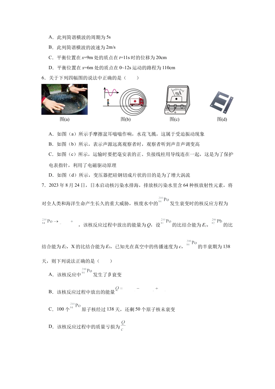 湖南省长沙市望城区第一中学2025届高三一模试题物理.docx_第3页