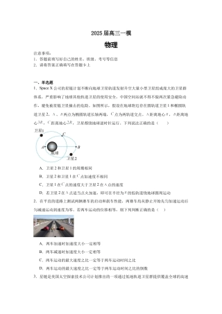 湖南省长沙市望城区第一中学2025届高三一模试题物理.docx